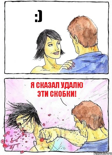 :) я сказал удалю эти скобки!, Комикс Бей бабу по ебалу