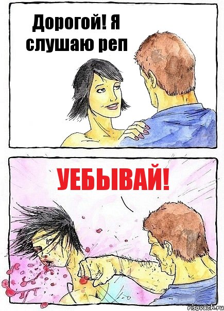 Дорогой! Я слушаю реп Уебывай!, Комикс Бей бабу по ебалу