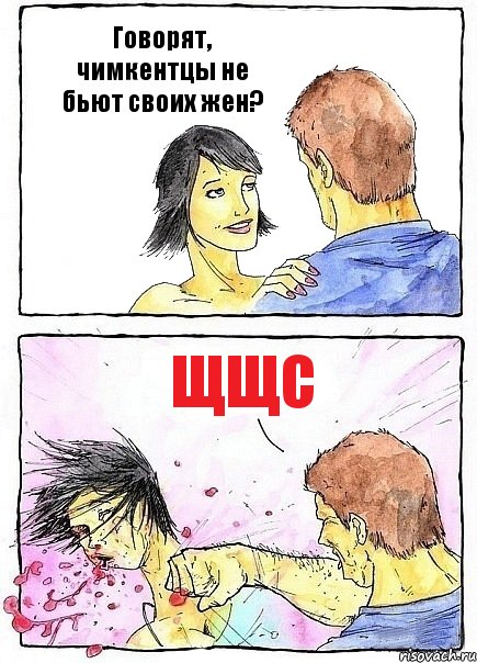 Говорят, чимкентцы не бьют своих жен? щщс, Комикс Бей бабу по ебалу