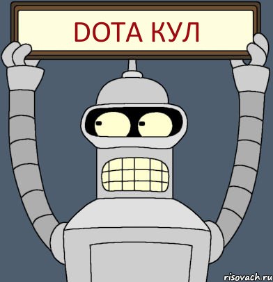 DOTA кул, Комикс Бендер с плакатом