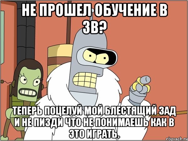 не прошел обучение в зв? теперь поцелуй мой блестящий зад и не пизди что не понимаешь как в это играть.