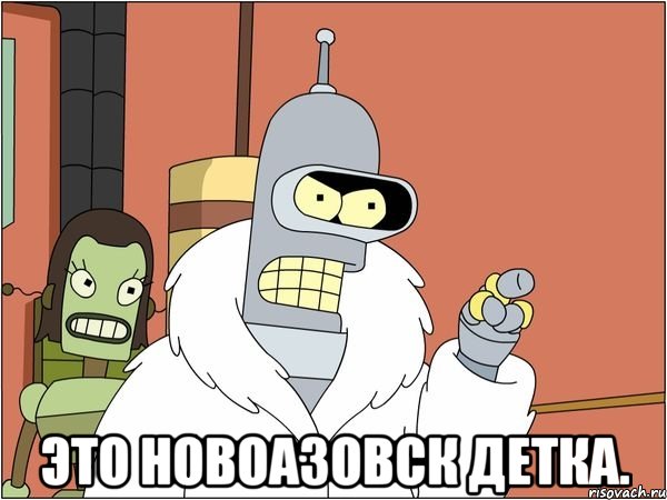  это новоазовск детка.