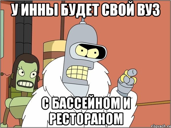 у инны будет свой вуз с бассейном и рестораном