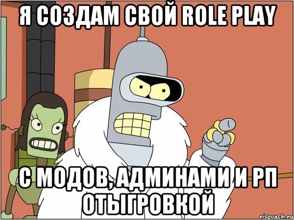 я создам свой role play с модов, админами и рп отыгровкой