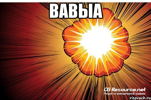 вавыа , Мем Битва Зомби