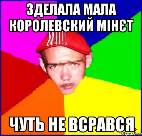 зделала мала королевский мінєт чуть не всрався
