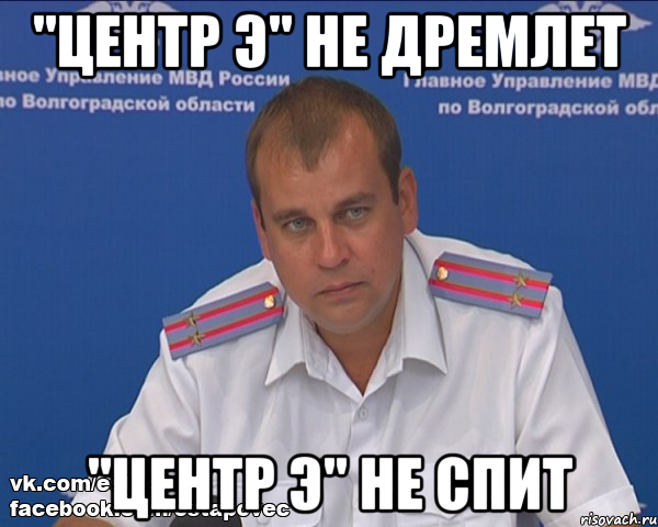 "центр э" не дремлет "центр э" не спит, Мем Бравый эшник