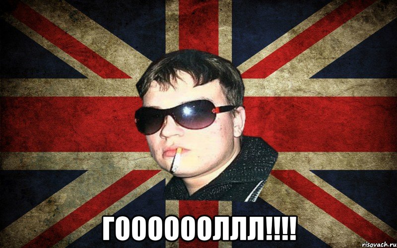  гооооооллл!!!