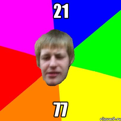 21 77, Мем Бухой пет