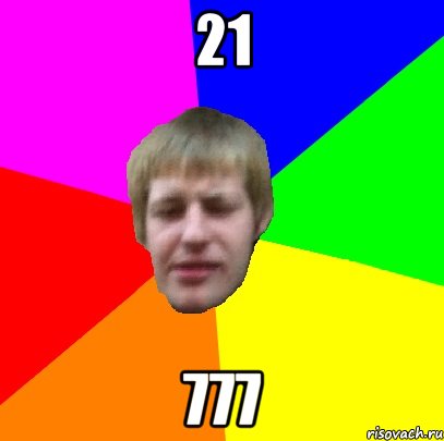 21 777, Мем Бухой пет