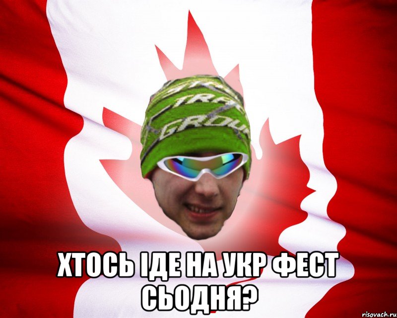  хтось іде на укр фест сьодня?