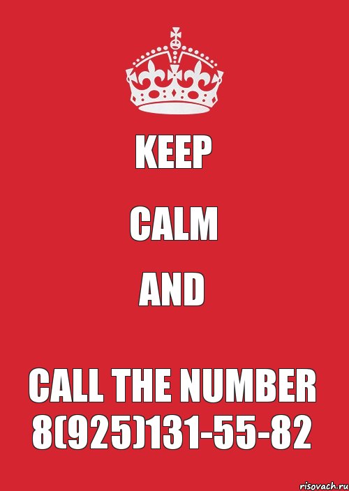 KEEP CALM AND CALL THE NUMBER 8(925)131-55-82, Комикс Keep Calm 3