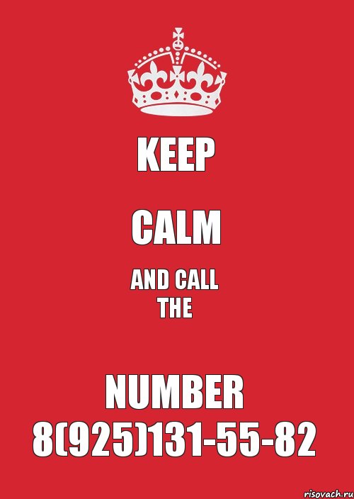 KEEP CALM AND CALL THE NUMBER 8(925)131-55-82, Комикс Keep Calm 3