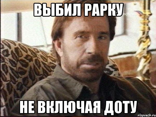выбил рарку не включая доту