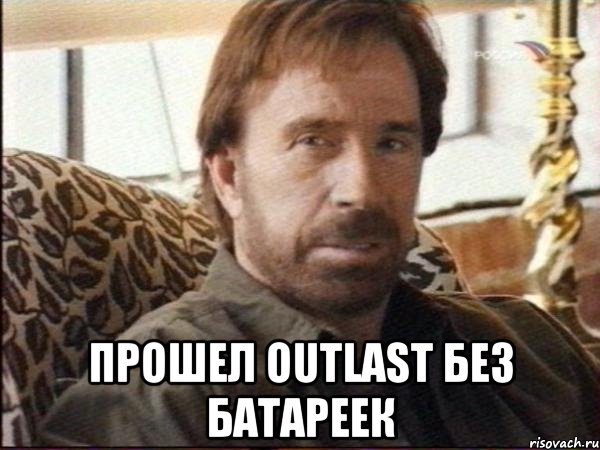  прошел outlast без батареек