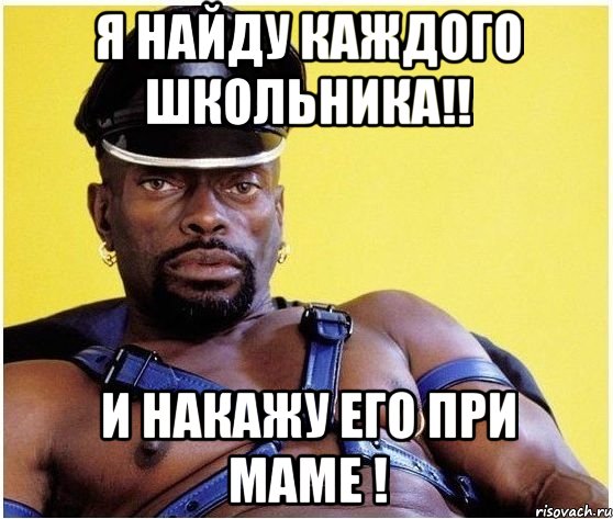 я найду каждого школьника!! и накажу его при маме !, Мем Черный властелин