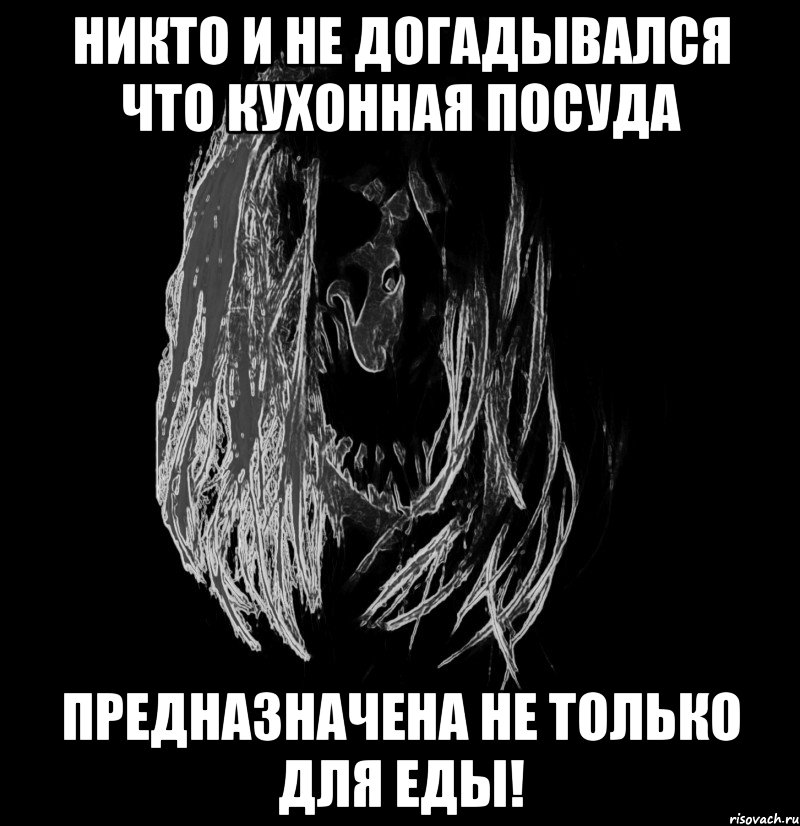никто и не догадывался что кухонная посуда предназначена не только для еды!
