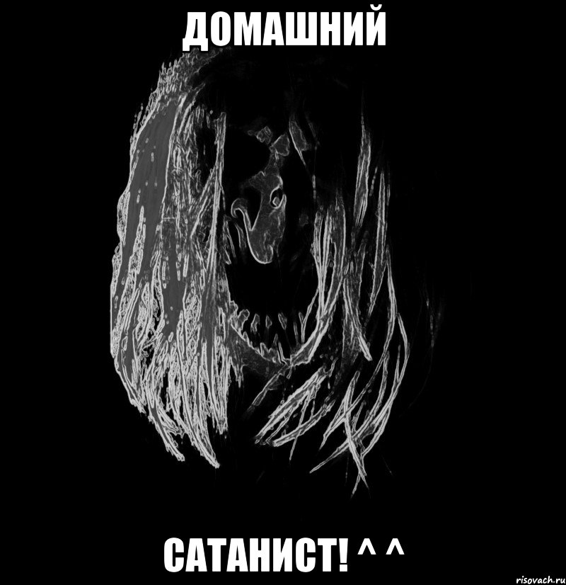 домашний сатанист! ^ ^