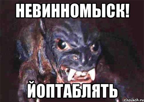 невинномыск! йоптаблять