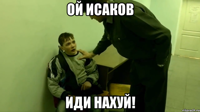 ой исаков иди нахуй!, Мем Да-да-да Все иди нахуй