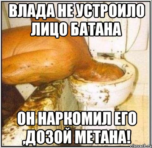 влада не устроило лицо батана он наркомил его ,дозой метана!, Мем Дайвер