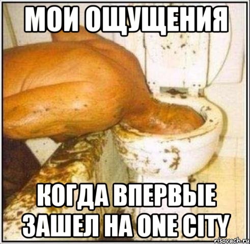 мои ощущения когда впервые зашел на one city