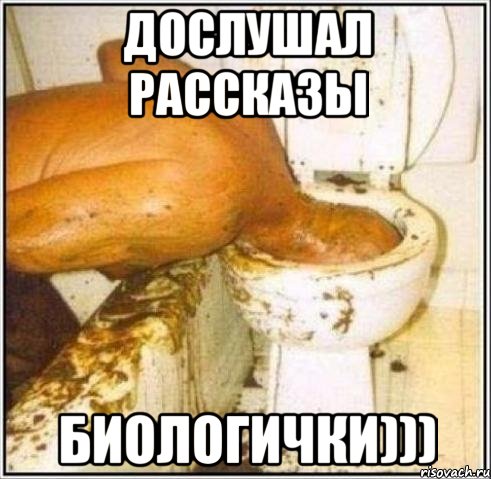 дослушал рассказы биологички))), Мем Дайвер