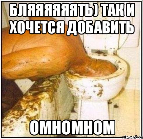 бляяяяяять) так и хочется добавить омномном, Мем Дайвер