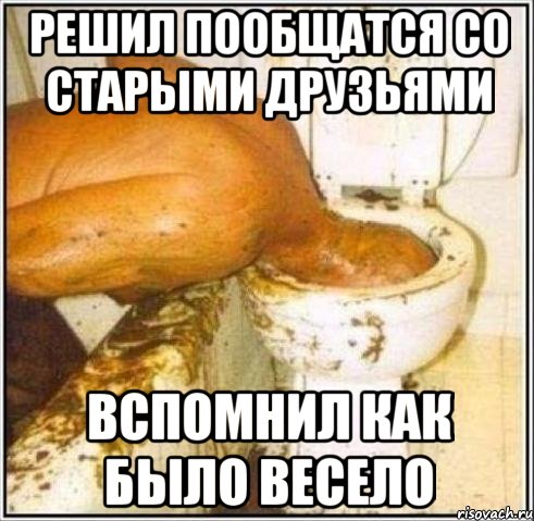 решил пообщатся со старыми друзьями вспомнил как было весело