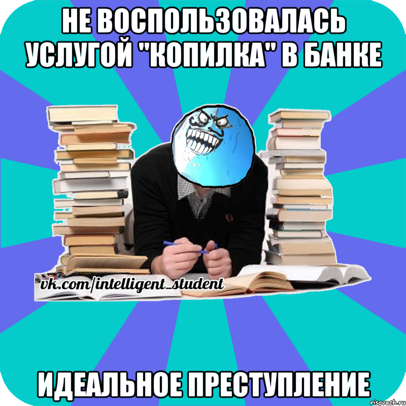 не воспользовалась услугой "копилка" в банке идеальное преступление