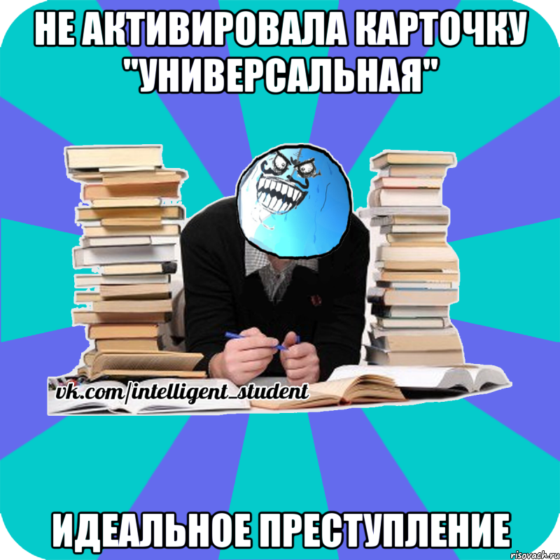 не активировала карточку "универсальная" идеальное преступление