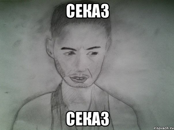 секаз секаз
