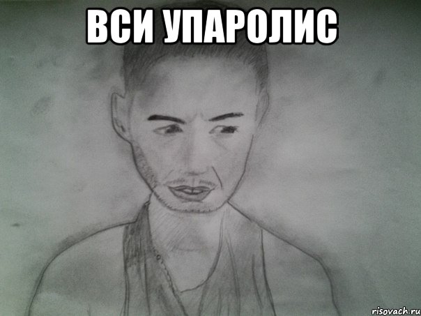 вси упаролис , Мем Депрессивный портрет