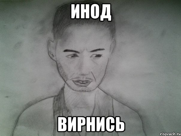 инод вирнись, Мем Депрессивный портрет
