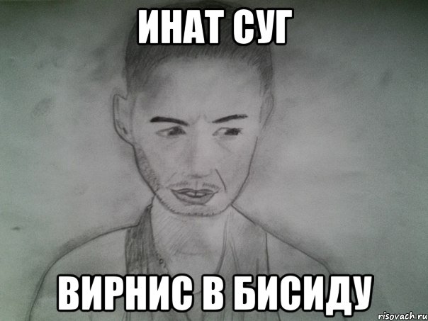 инат суг вирнис в бисиду, Мем Депрессивный портрет