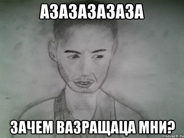 азазазазаза зачем вазращаца мни?, Мем Депрессивный портрет