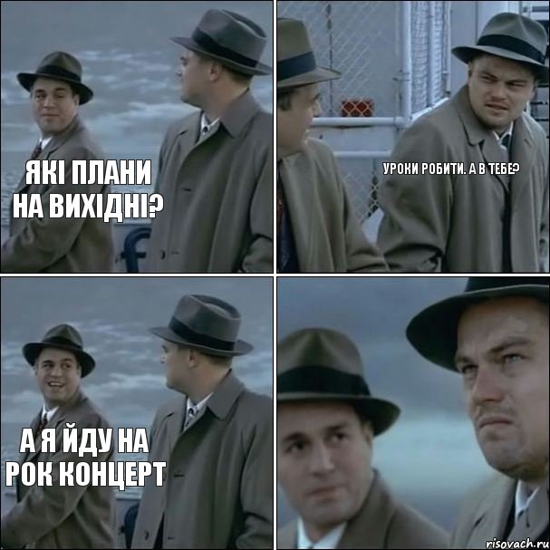 Які плани на вихідні? Уроки робити. А в тебе? А я йду на рок концерт, Комикс дикаприо 4