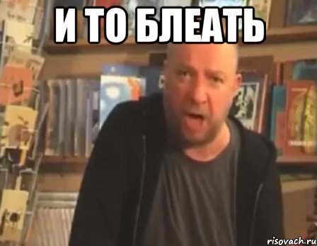 и то блеать , Мем Для важных переговоров