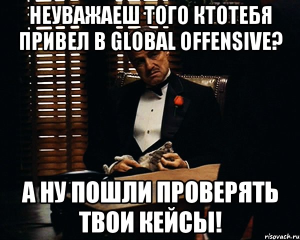 неуважаеш того ктотебя привел в global offensive? а ну пошли проверять твои кейсы!, Мем Дон Вито Корлеоне