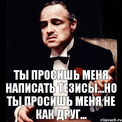 Ты просишь меня написать тезисы...но ты просишь меня не как друг..., Комикс Дон Вито Корлеоне 1