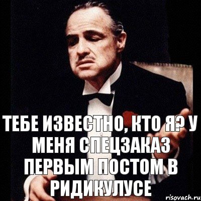 тебе известно, кто я? у меня спецзаказ первым постом в ридикулусе, Комикс Дон Вито Корлеоне 1