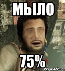 мыло 75%