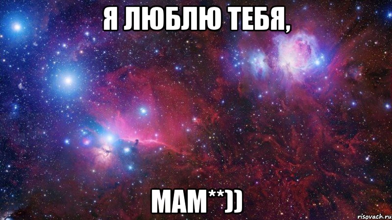 я люблю тебя, мам**)), Мем  Дружить с тобой офигенно