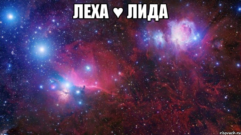 леха ♥ лида , Мем  Дружить с тобой офигенно