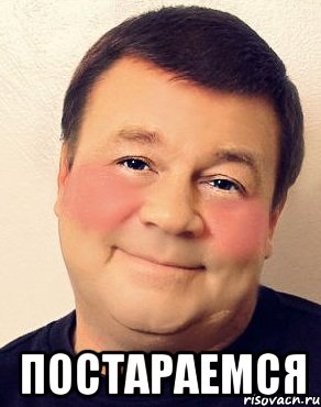  постараемся