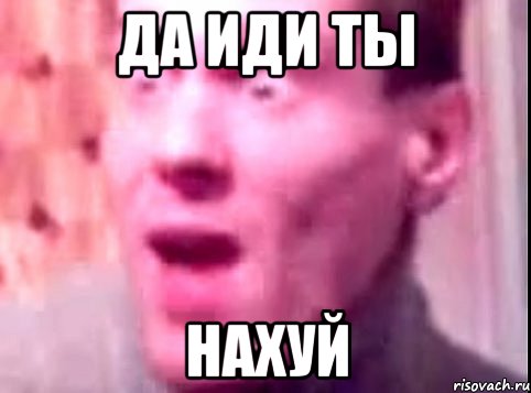 да иди ты нахуй, Мем Дверь мне запили