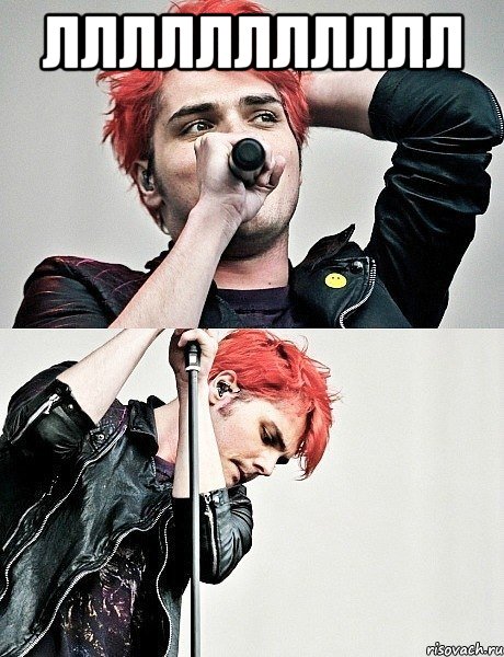ллллллллллл 