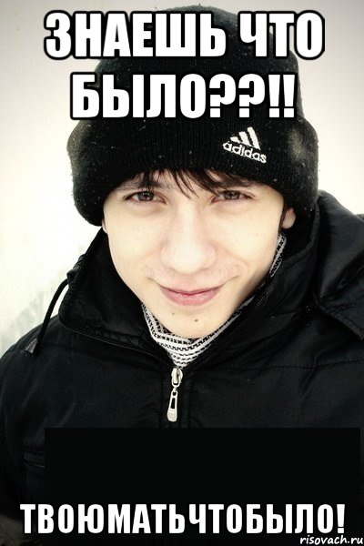 знаешь что было??!! твоюматьчтобыло!, Мем Джойдобро