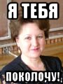 я тебя поколочу!