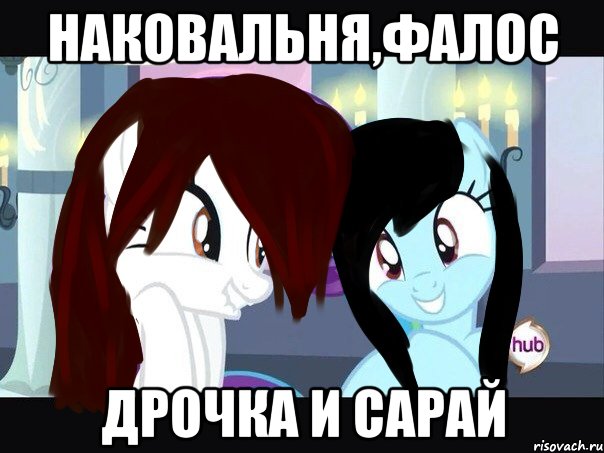 наковальня,фалос дрочка и сарай